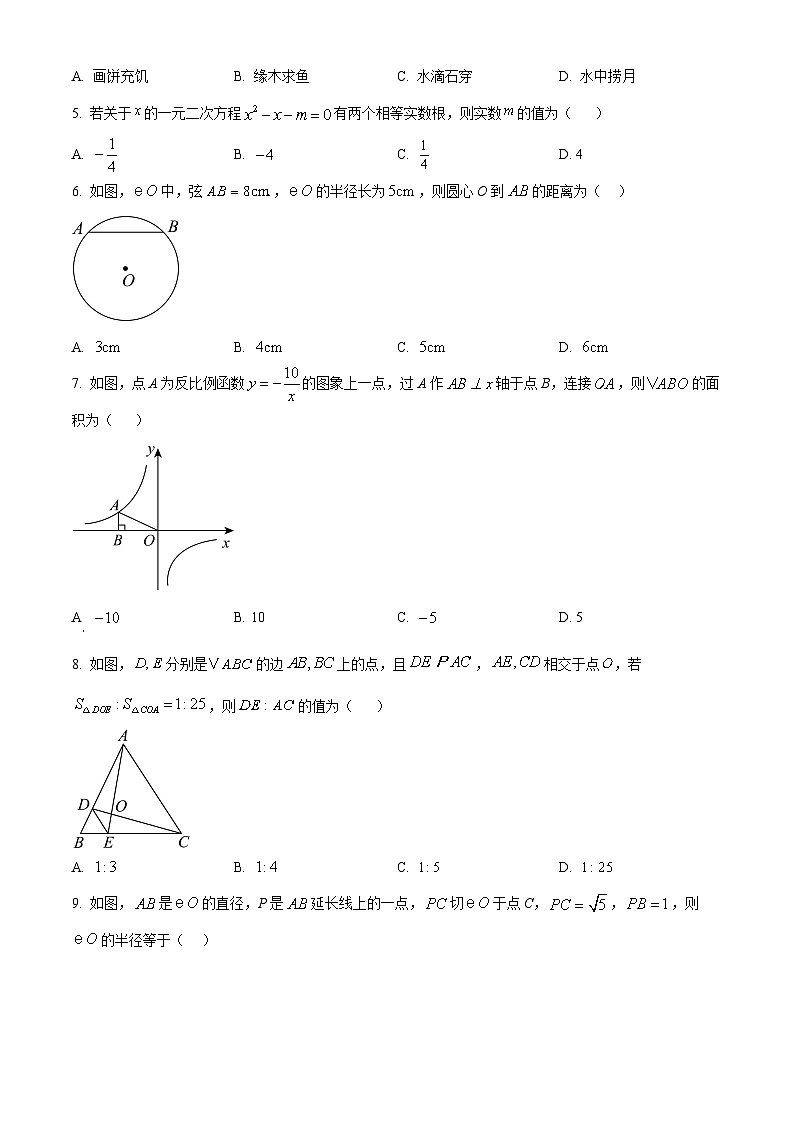 湖北省襄阳市宜城市2024-2025学年九年级上学期期末考试数学试题（原卷版+解析版）第2页