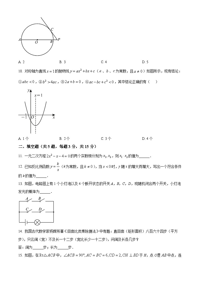 湖北省襄阳市宜城市2024-2025学年九年级上学期期末考试数学试题（原卷版+解析版）第3页