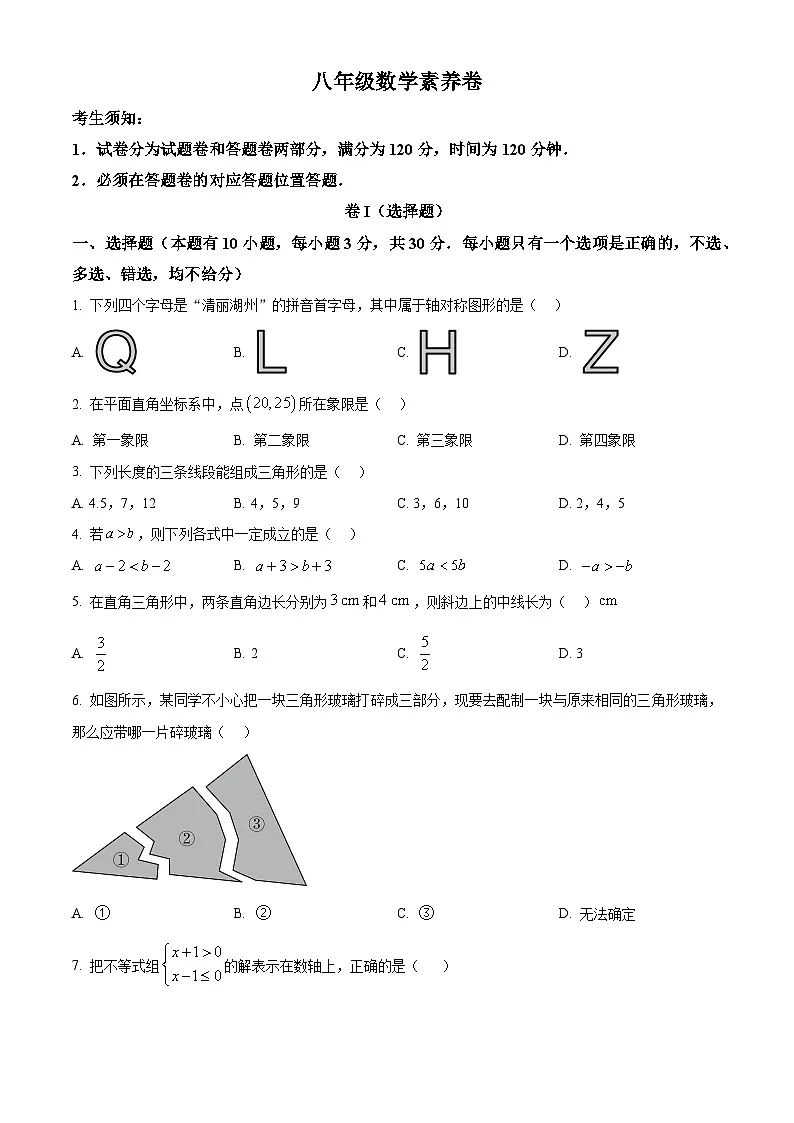 浙江省湖州市吴兴区2024-2025学年上学期期末八年级数学卷（原卷版+解析版）第1页