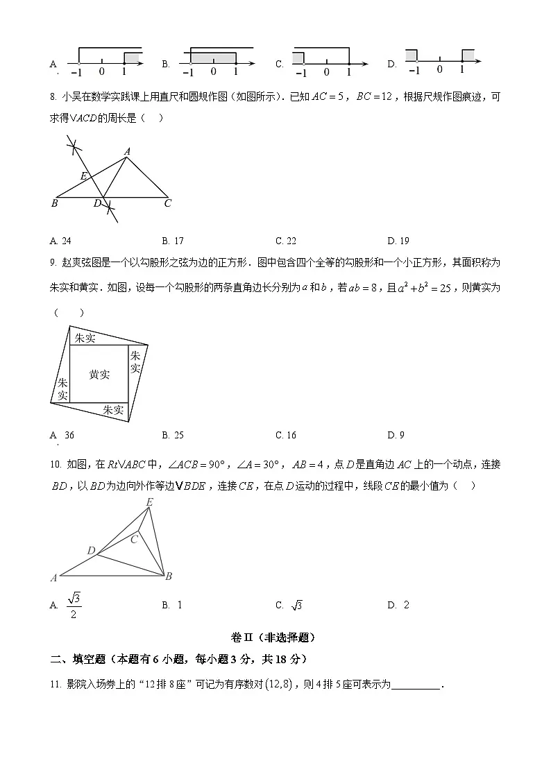 浙江省湖州市吴兴区2024-2025学年上学期期末八年级数学卷（原卷版+解析版）第2页