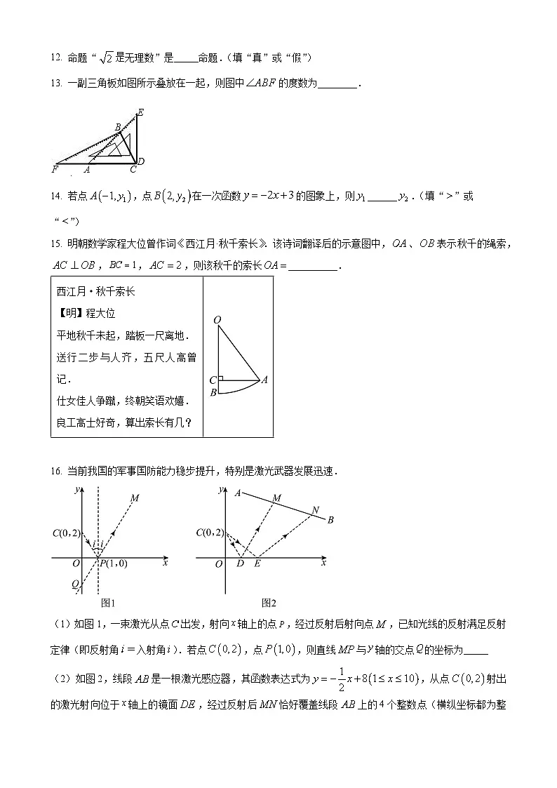 浙江省湖州市吴兴区2024-2025学年上学期期末八年级数学卷（原卷版+解析版）第3页