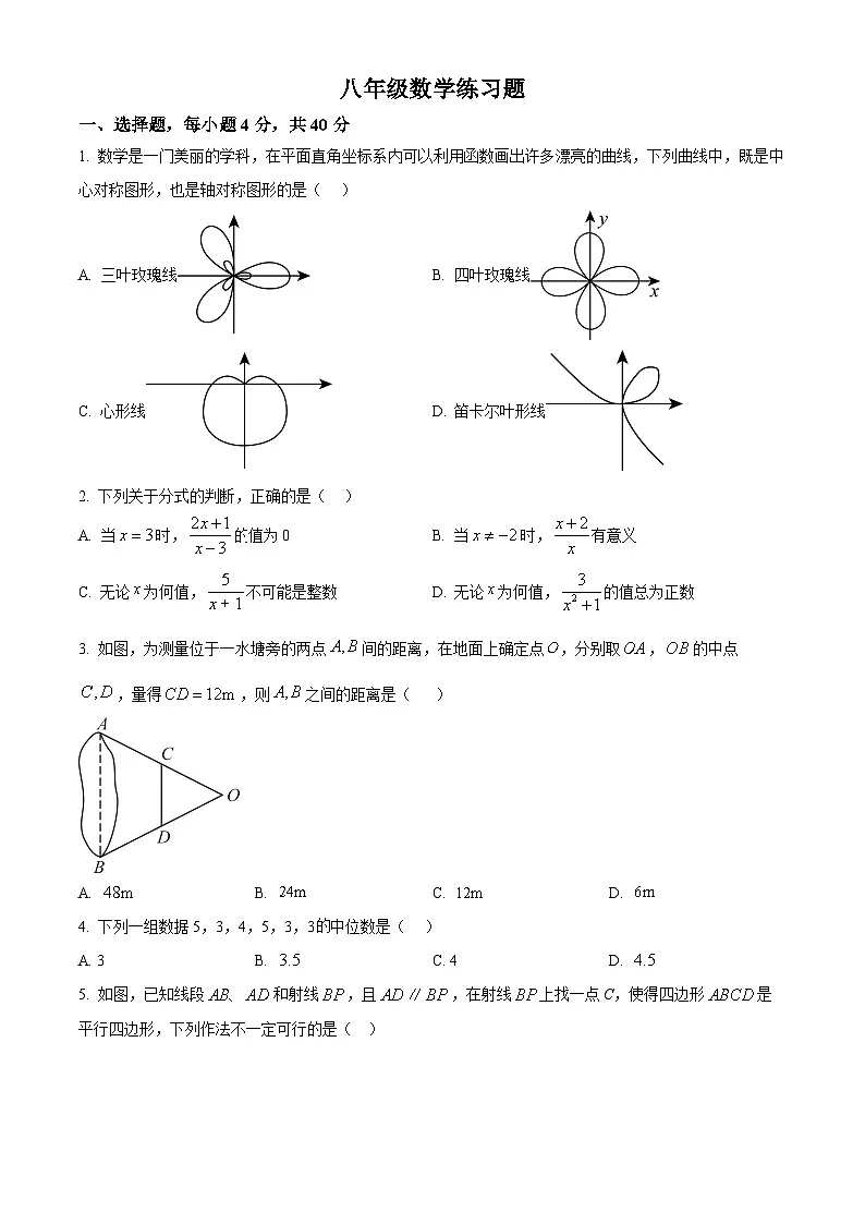 山东省泰安市岱岳区2024-2025学年八年级上学期1月期末试卷数学试题（原卷版+解析版）第1页