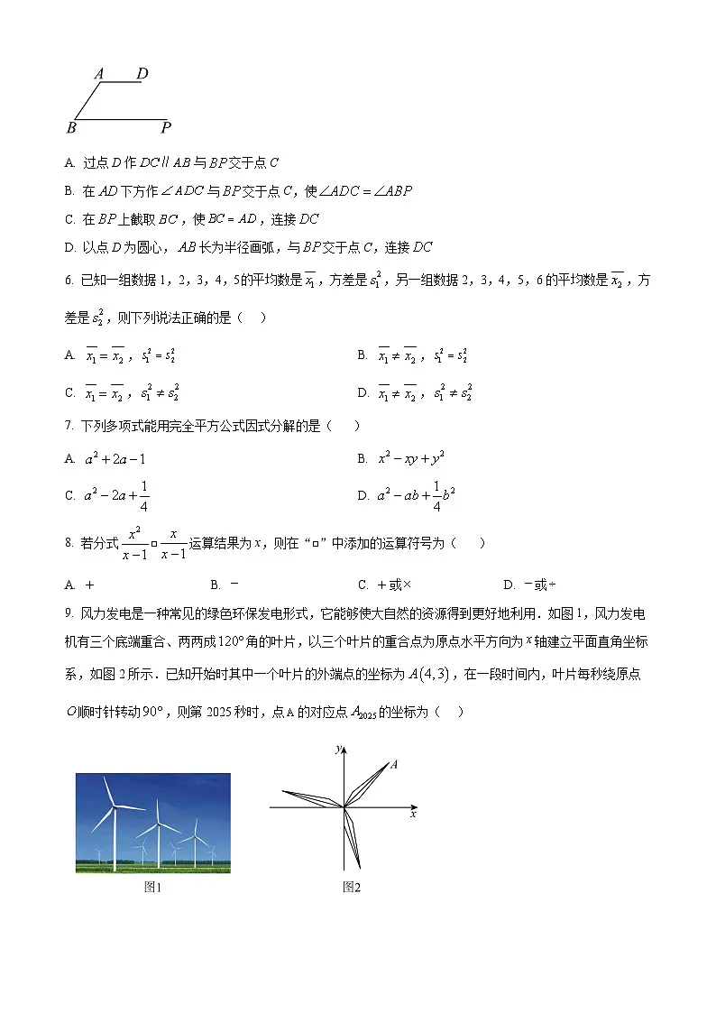 山东省泰安市岱岳区2024-2025学年八年级上学期1月期末试卷数学试题（原卷版+解析版）第2页
