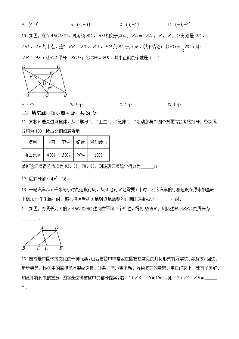 山东省泰安市岱岳区2024-2025学年八年级上学期1月期末试卷数学试题（原卷版+解析版）第3页