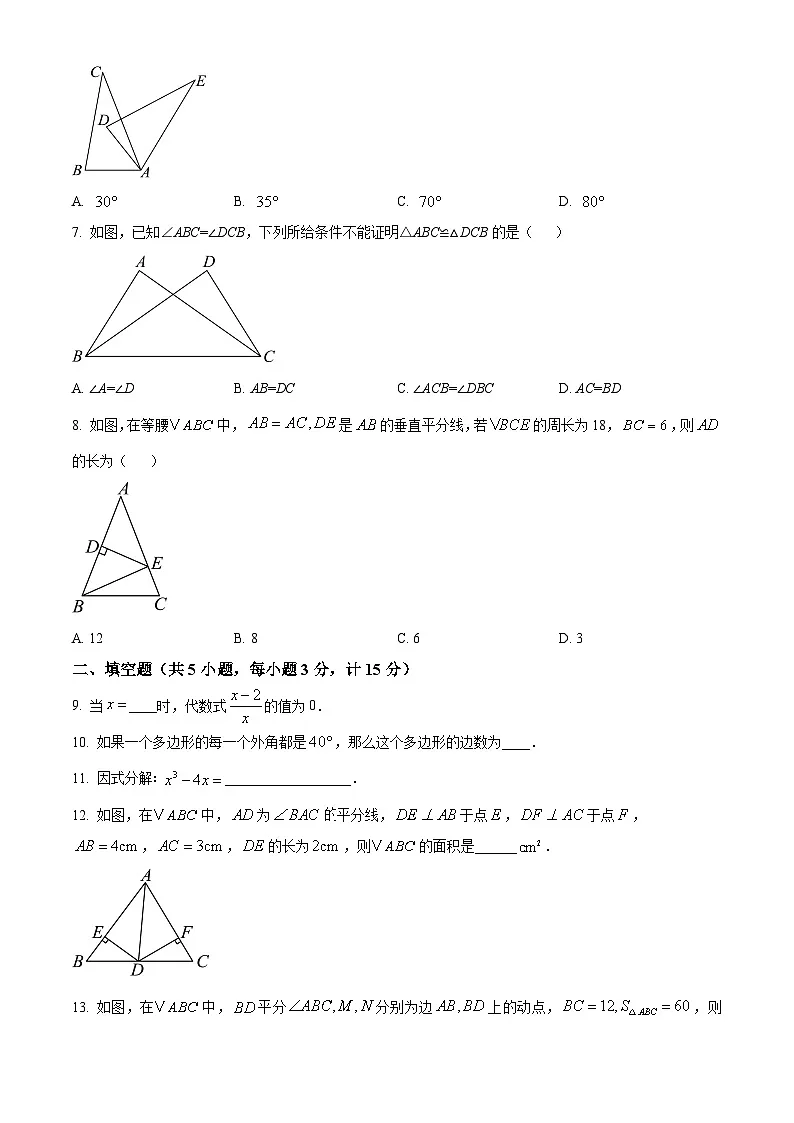 陕西省安康市旬阳县2024-2025学年八年级上学期1月期末数学试题（原卷版+解析版）第2页