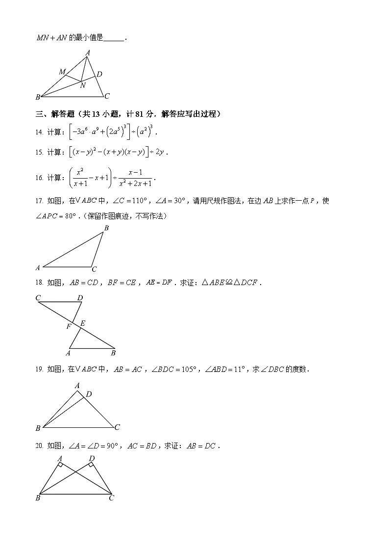陕西省安康市旬阳县2024-2025学年八年级上学期1月期末数学试题（原卷版+解析版）第3页