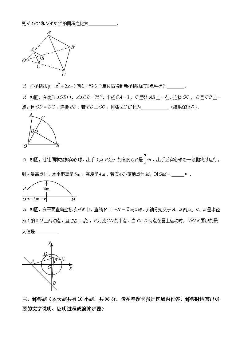 江苏省扬州市宝应县2024-2025学年九年级上学期期末测试数学试卷（原卷版+解析版）第3页