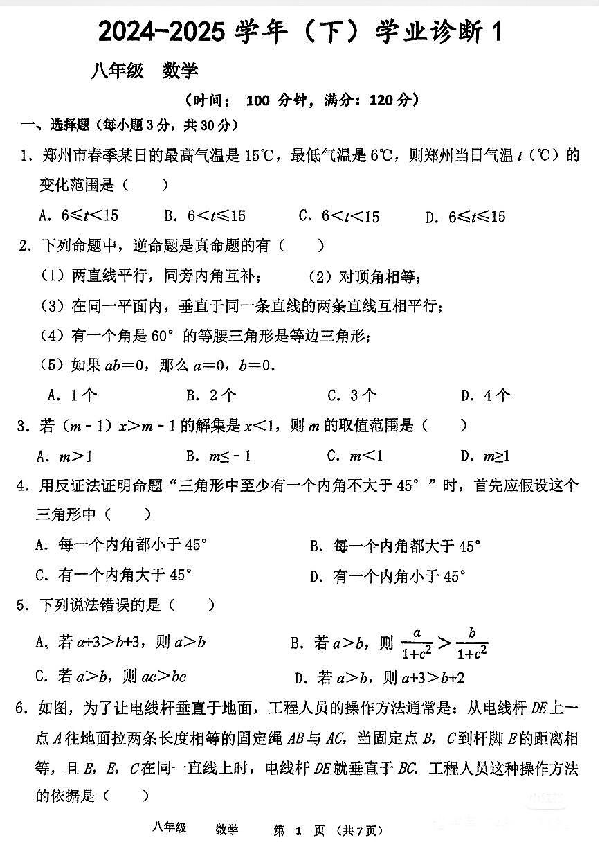河南省郑州市实验中学2024-2025学年下学期八年级数学月考试卷第1页