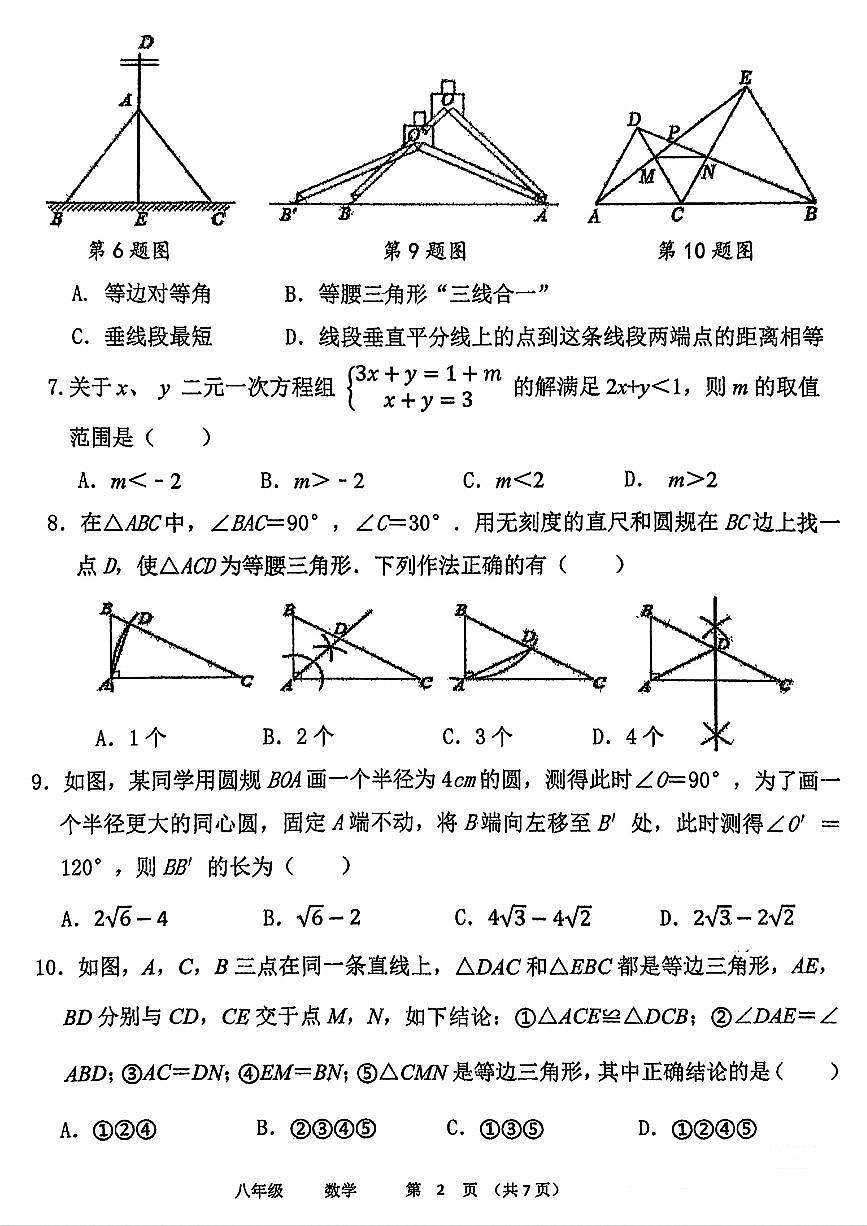 河南省郑州市实验中学2024-2025学年下学期八年级数学月考试卷第2页