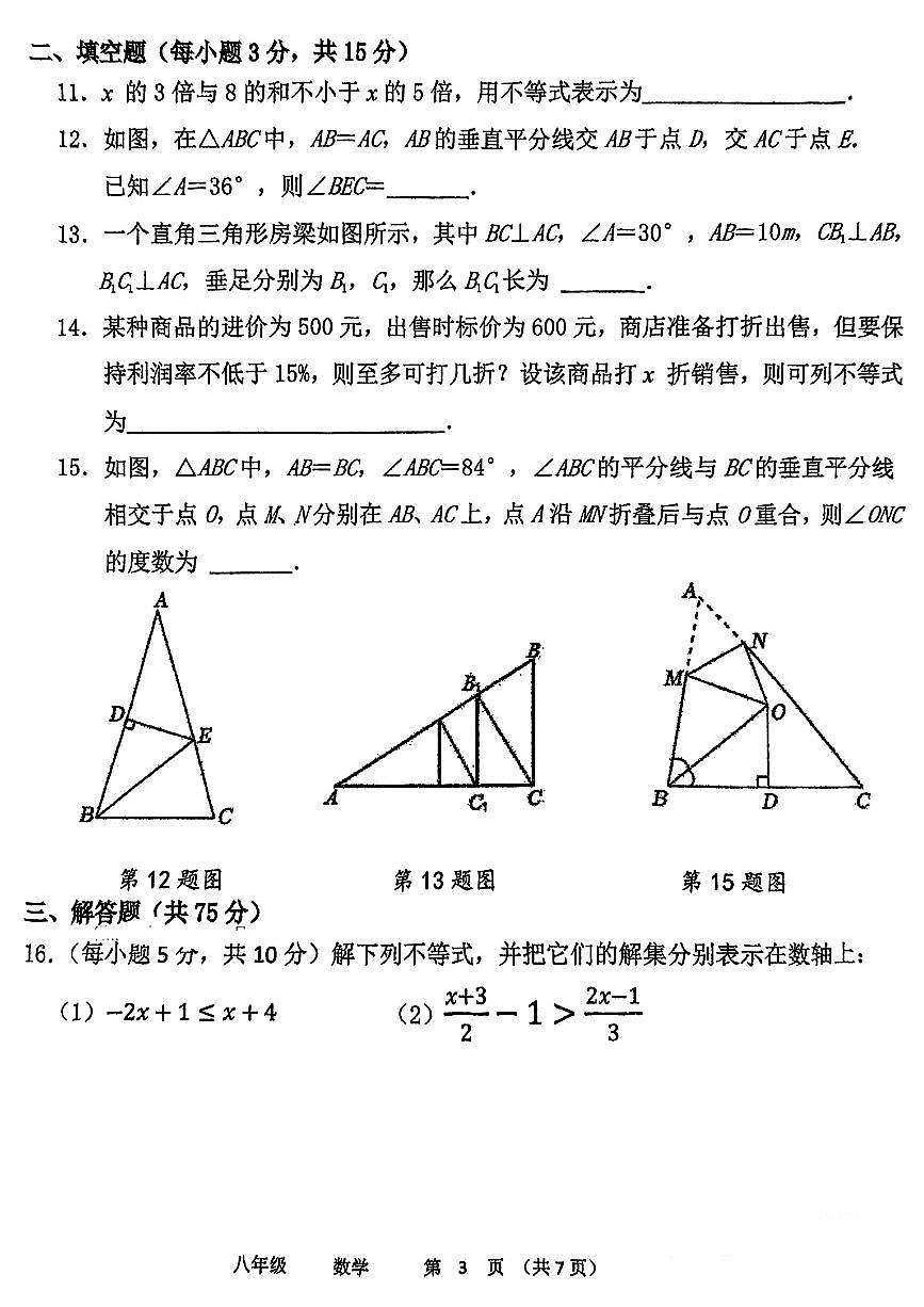 河南省郑州市实验中学2024-2025学年下学期八年级数学月考试卷第3页