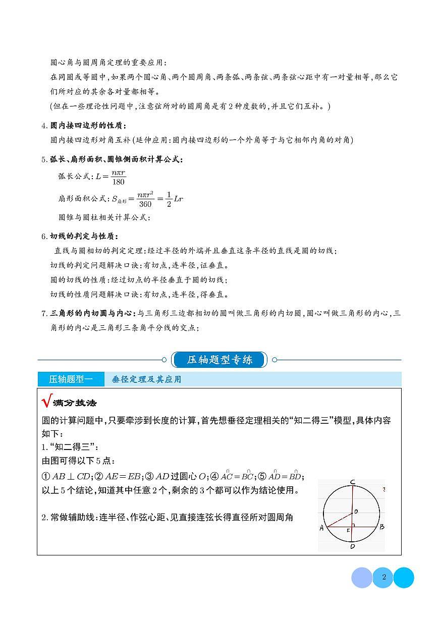 压轴专题  圆的各性质的综合题（学生版）第2页