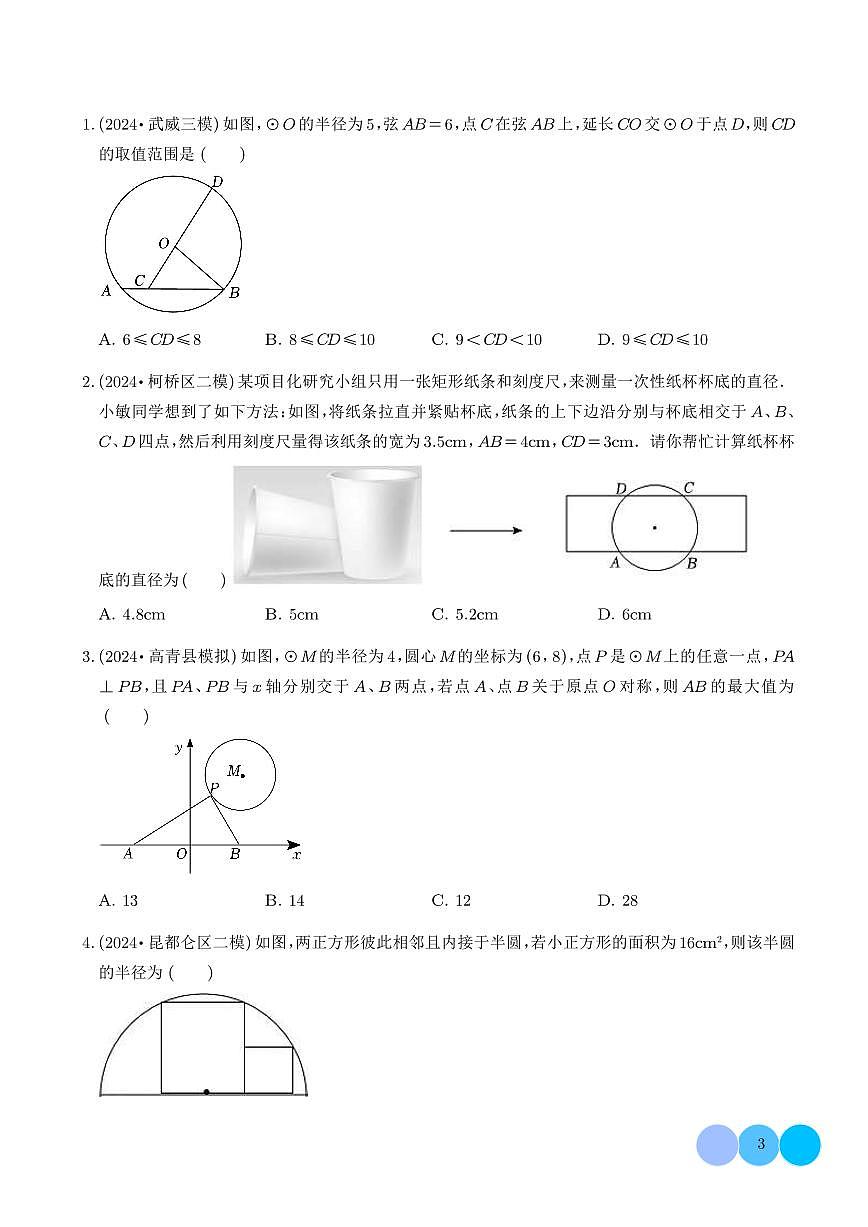 压轴专题  圆的各性质的综合题（学生版）第3页