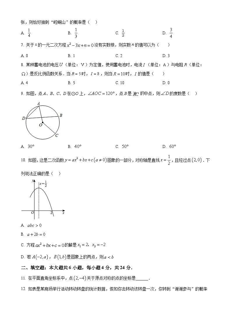 甘肃省平凉市崆峒区2024-2025学年上学期期末统考九年级数学试题（原卷版+解析版）第2页