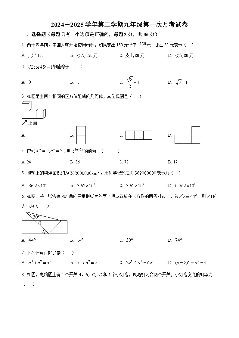 河北省廊坊市第四中学2024-2025学年九年级下学期3月月考数学试题（原卷版+解析版）第1页