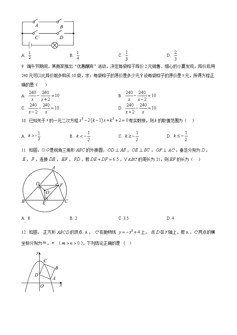 河北省廊坊市第四中学2024-2025学年九年级下学期3月月考数学试题（原卷版+解析版）第2页