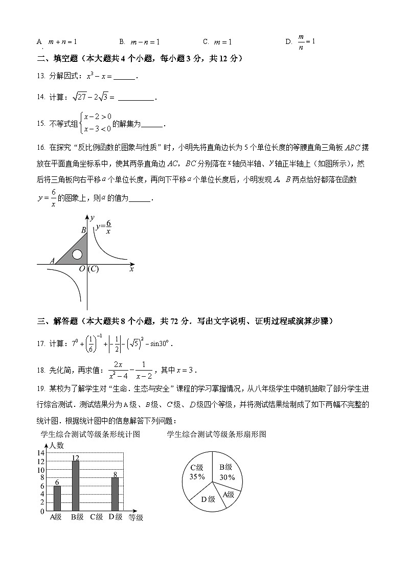 河北省廊坊市第四中学2024-2025学年九年级下学期3月月考数学试题（原卷版+解析版）第3页