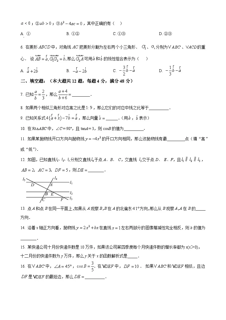 上海市2024--2025学年九年级下学期数学开学考试卷（原卷版+解析版）第2页