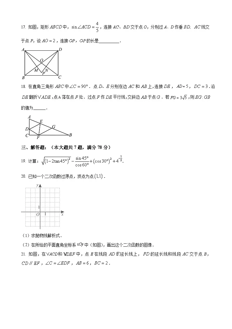 上海市2024--2025学年九年级下学期数学开学考试卷（原卷版+解析版）第3页