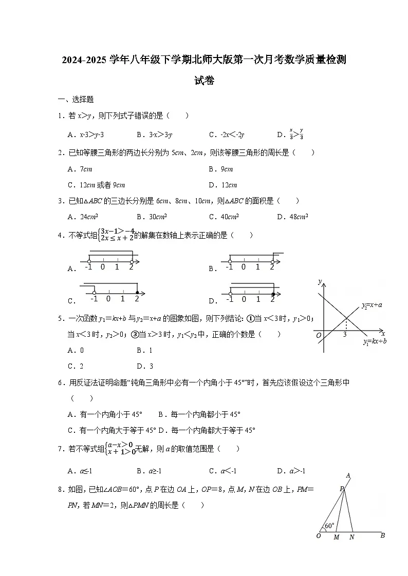 2024-2025学年八年级下册北师大版第一次月考数学质量检测试卷（附答案）第1页