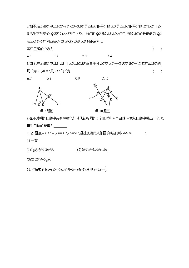 2024-2025学年春北师版七年级下册期末数学质量检测试题（附答案）第2页
