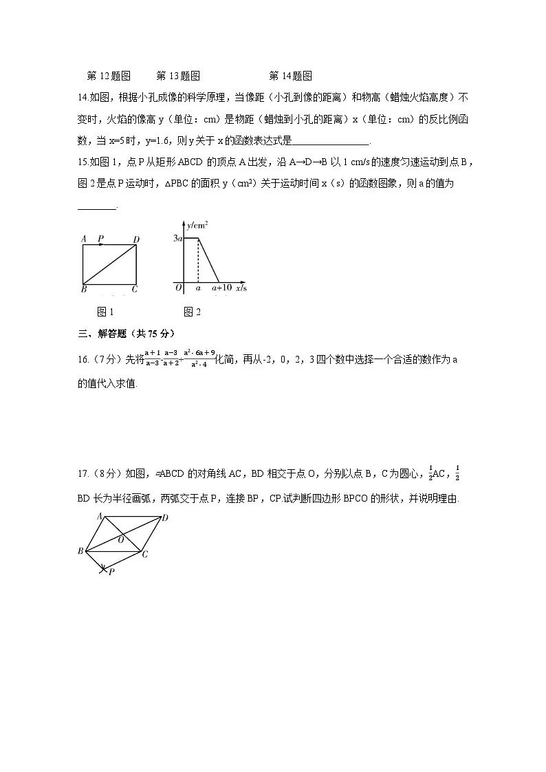 2024-2025学年春华师版八年级下册期末数学质量检测试卷（附答案）第3页