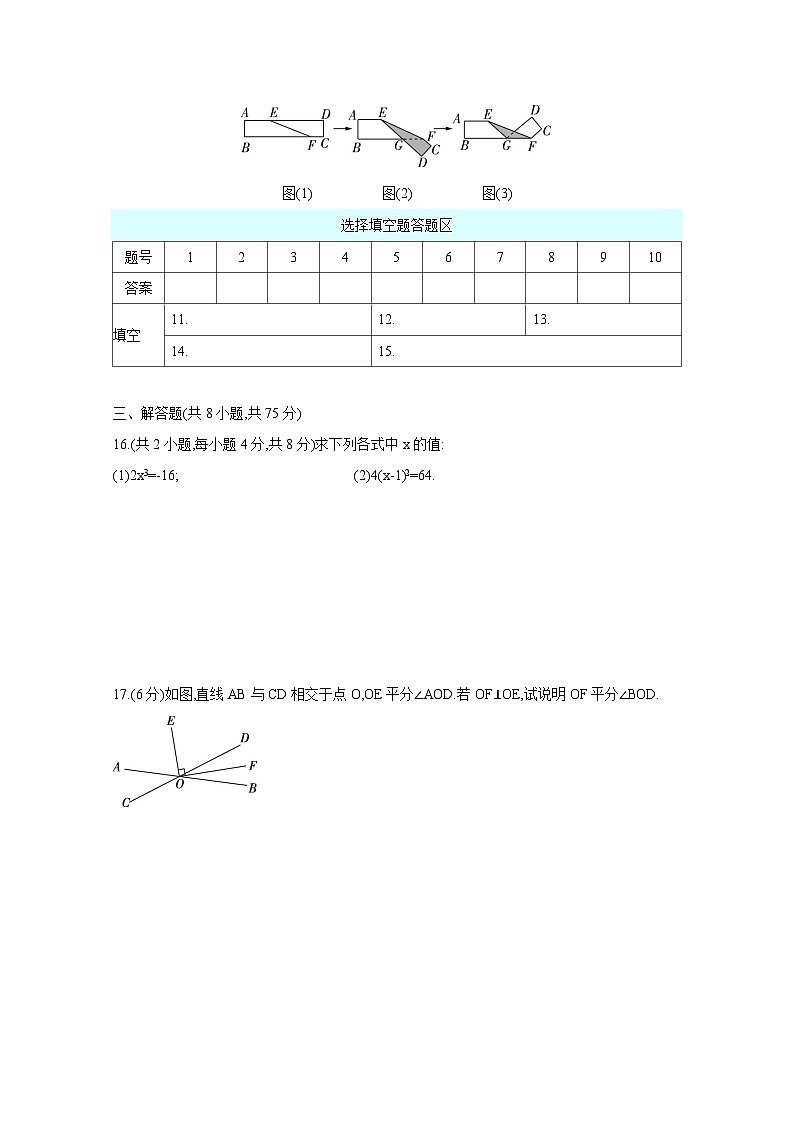 2024-2025学年春人教版七年级下册期中数学质量检测试卷（附答案）第3页