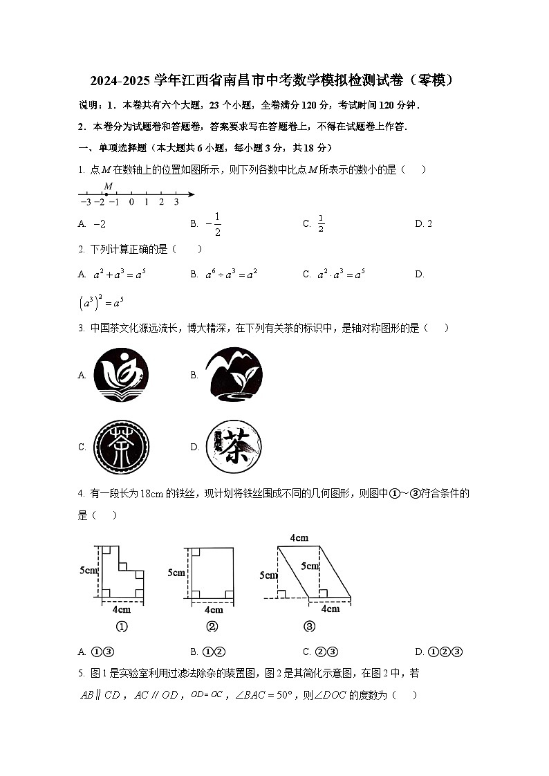 2024-2025学年江西省南昌市中考数学模拟检测试卷（零模）（附答案）第1页