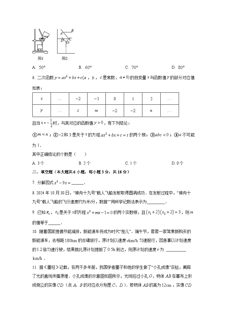 2024-2025学年江西省南昌市中考数学模拟检测试卷（零模）（附答案）第2页