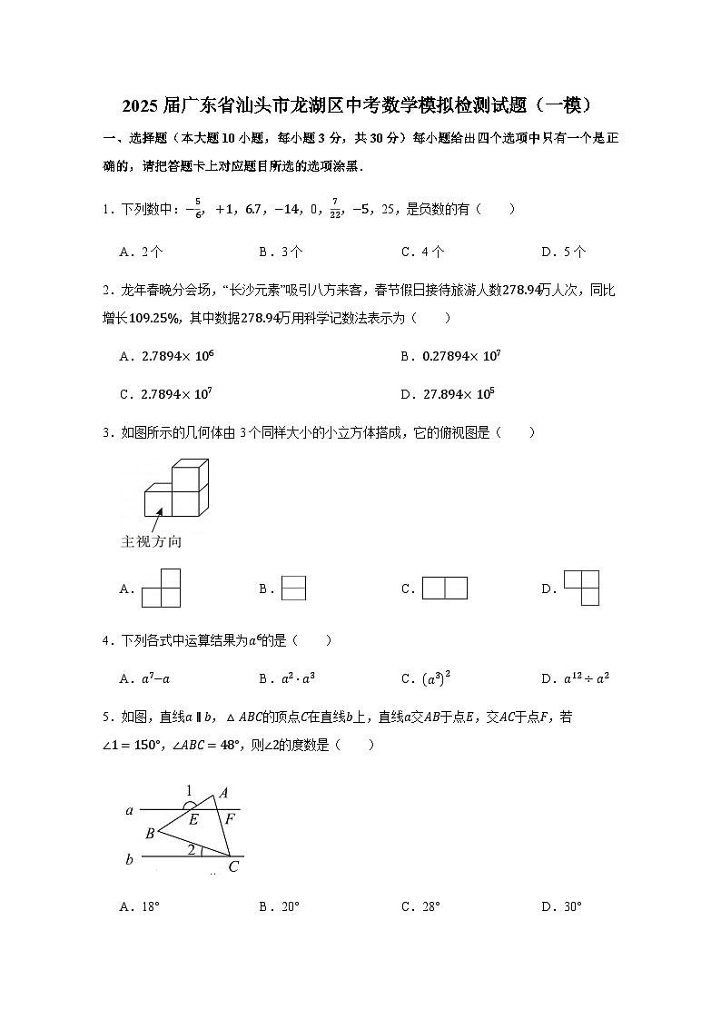 2025届广东省汕头市龙湖区中考数学模拟检测试题（一模）（附答案）第1页