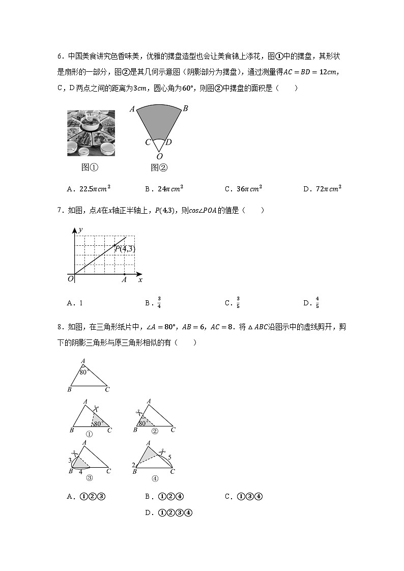 2025届广东省汕头市龙湖区中考数学模拟检测试题（一模）（附答案）第2页