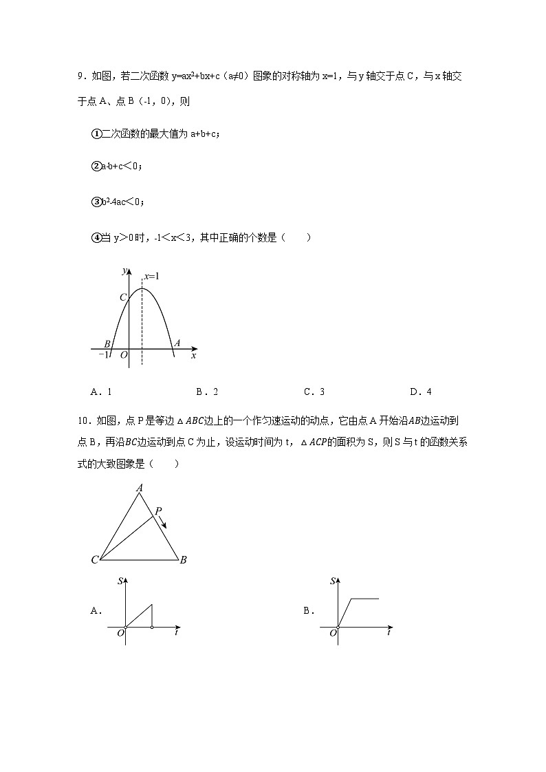 2025届广东省汕头市龙湖区中考数学模拟检测试题（一模）（附答案）第3页