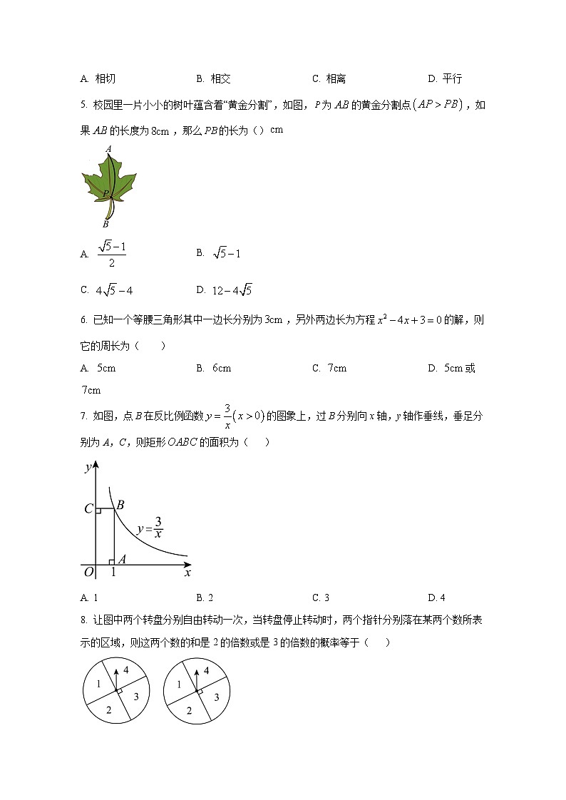 2025届河北省初中学业水平考试（结课考试一）数学模拟检测试题（附答案）第2页