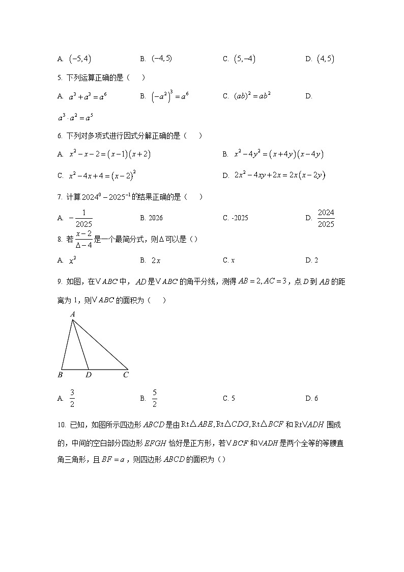 福建省福州福清市2024-2025学年八年级上册期末考试数学学情检测试题（附答案）第2页