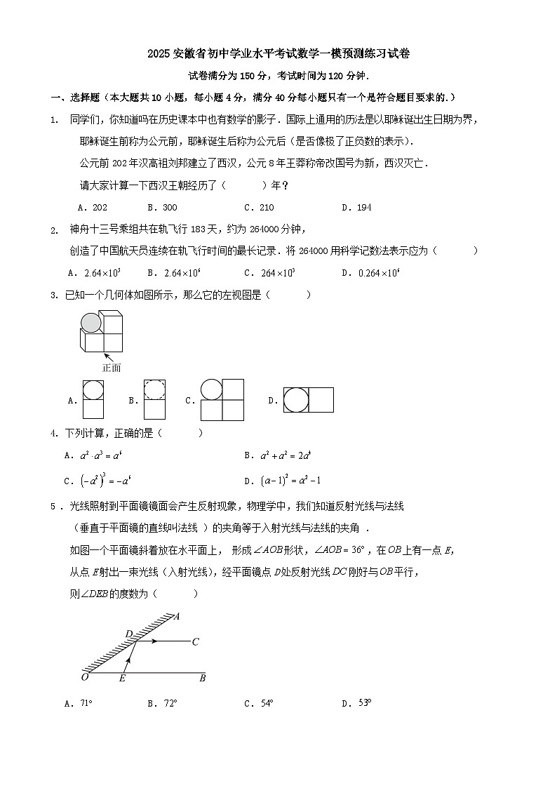 2025安徽省初中学业水平考试数学一模预测练习试卷第1页
