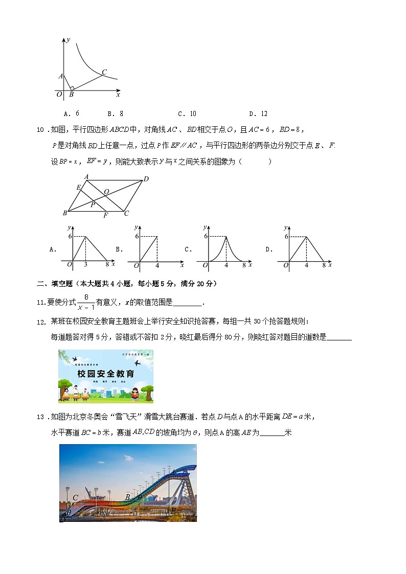 2025安徽省初中学业水平考试数学一模预测练习试卷第3页