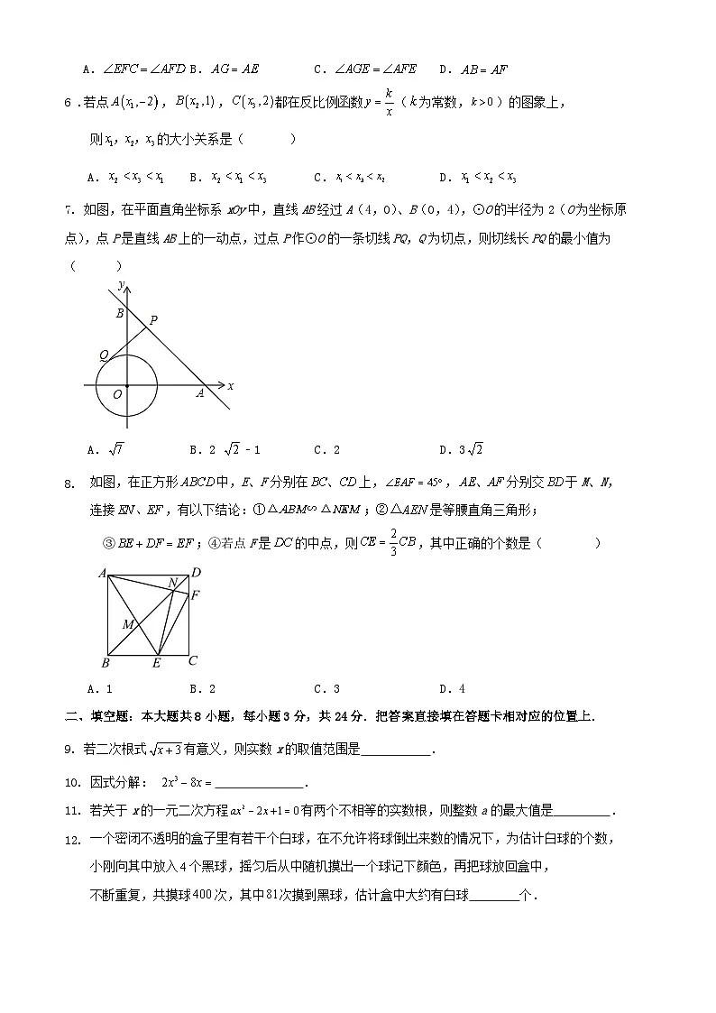 2025年江苏省苏州市中考数学一模预测练习试卷第2页