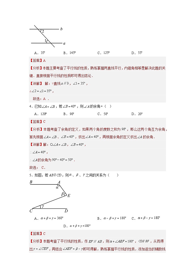 第二章  相交线与平行线（解析版）（北师版2024）第2页