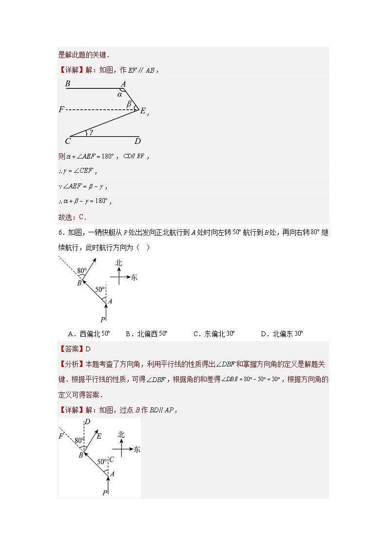 第二章  相交线与平行线（解析版）（北师版2024）第3页