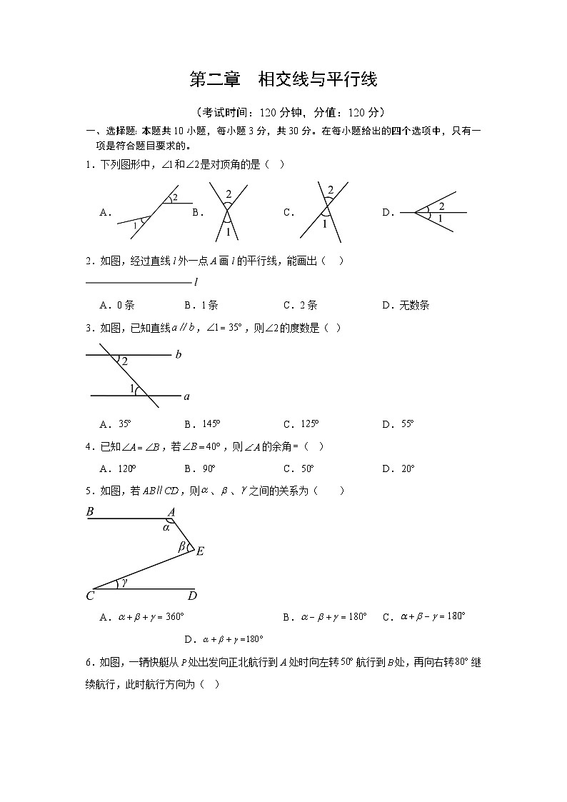 第二章  相交线与平行线（原卷版）（北师版2024）第1页