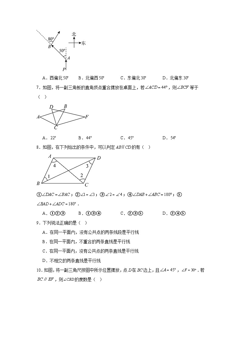 第二章  相交线与平行线（原卷版）（北师版2024）第2页