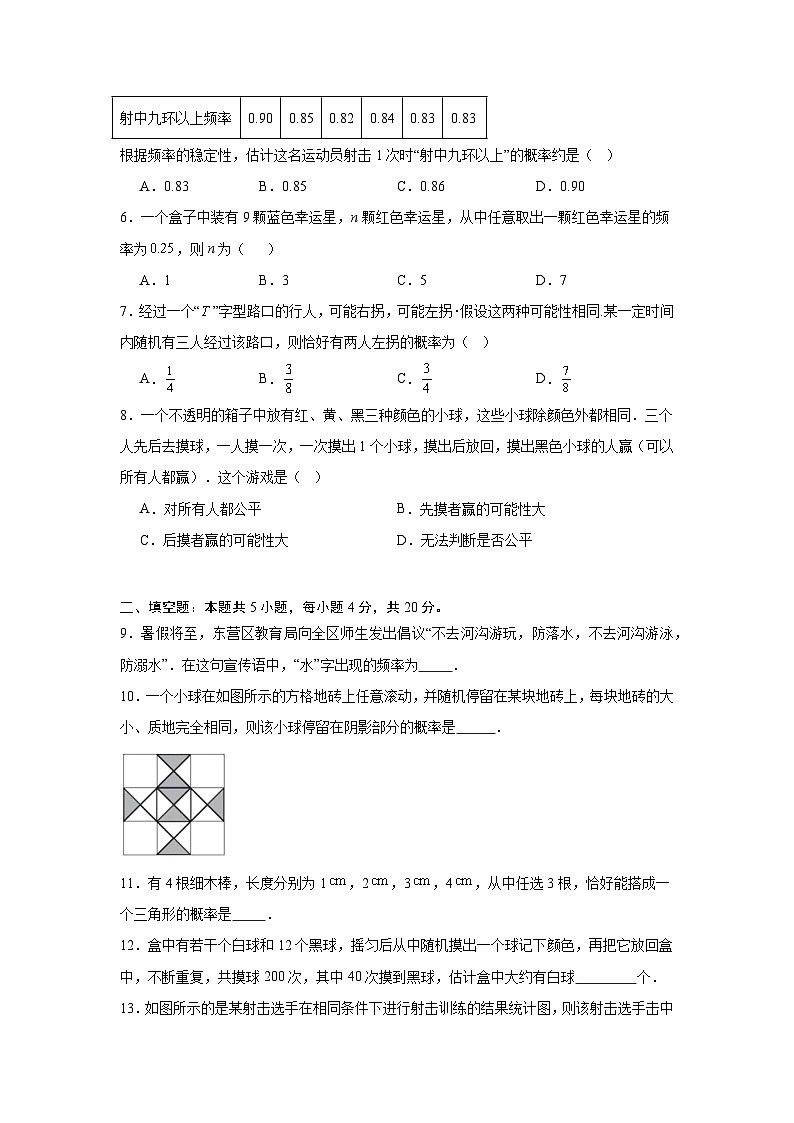 第三章  概率初步（原卷版）（北师版2024）第2页