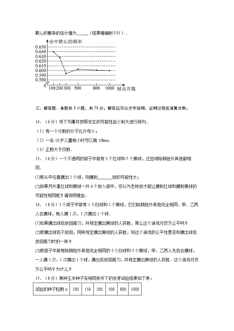 第三章  概率初步（原卷版）（北师版2024）第3页