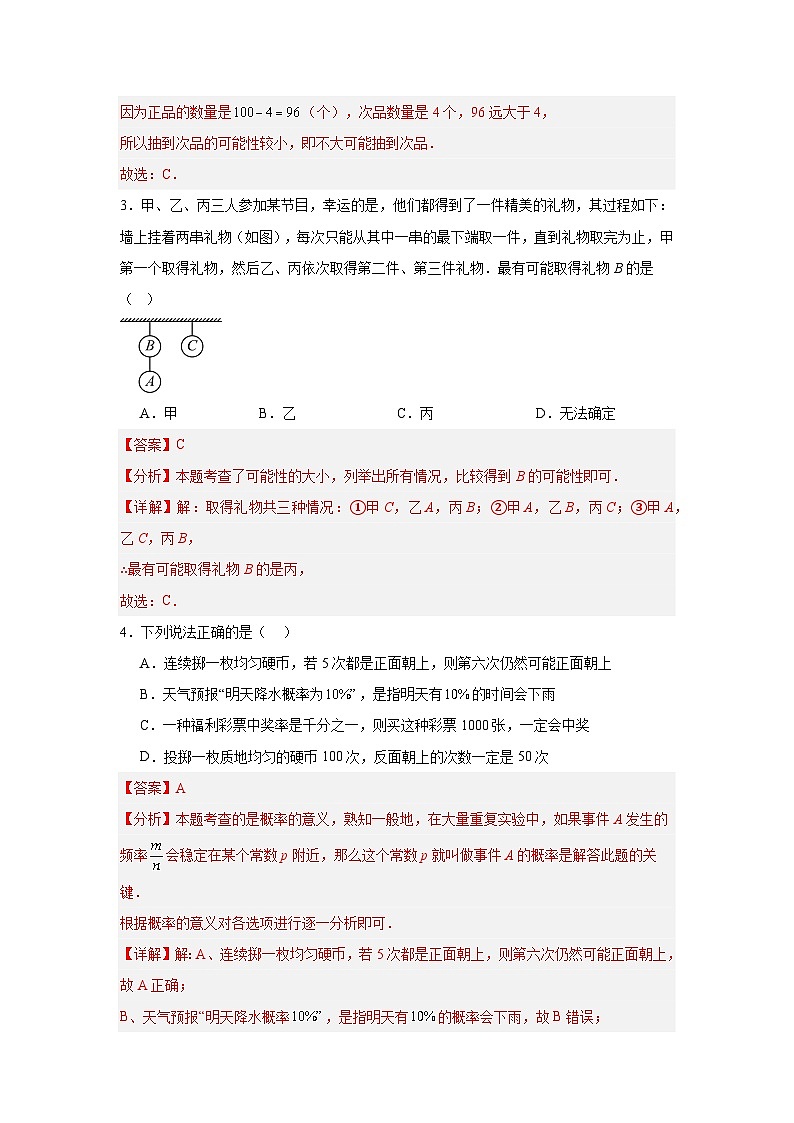 第三章  概率初步（解析版）（北师版2024）第2页