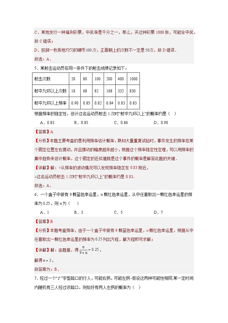 第三章  概率初步（解析版）（北师版2024）第3页