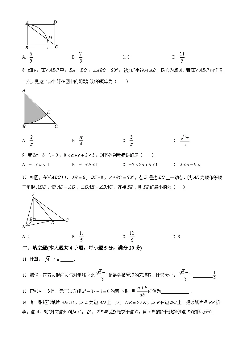2025年安徽省淮北五校联考九年级中考一模数学试题（原卷版+解析版）第2页
