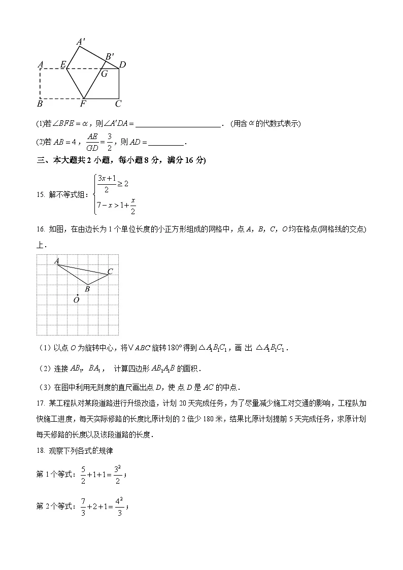 2025年安徽省淮北五校联考九年级中考一模数学试题（原卷版+解析版）第3页