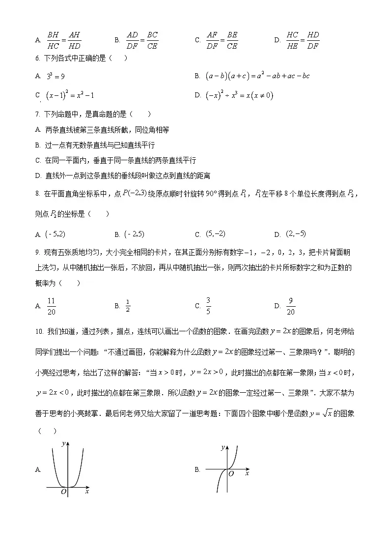 2025年辽宁省大连市中考一模数学模拟试卷（二） （原卷版+解析版）第2页