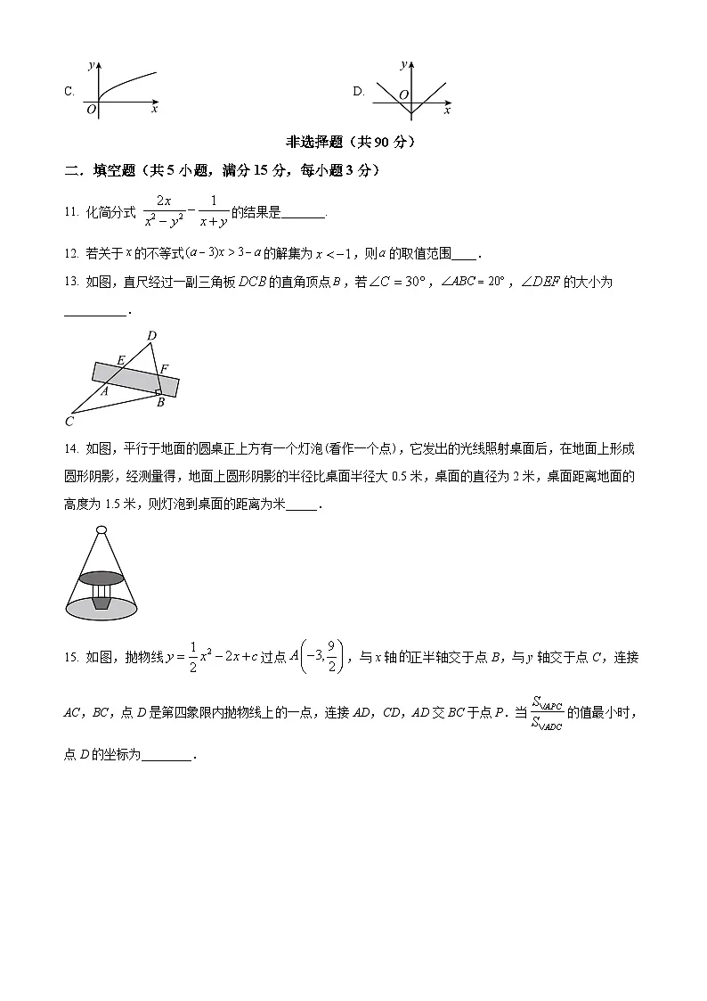 2025年辽宁省大连市中考一模数学模拟试卷（二） （原卷版+解析版）第3页
