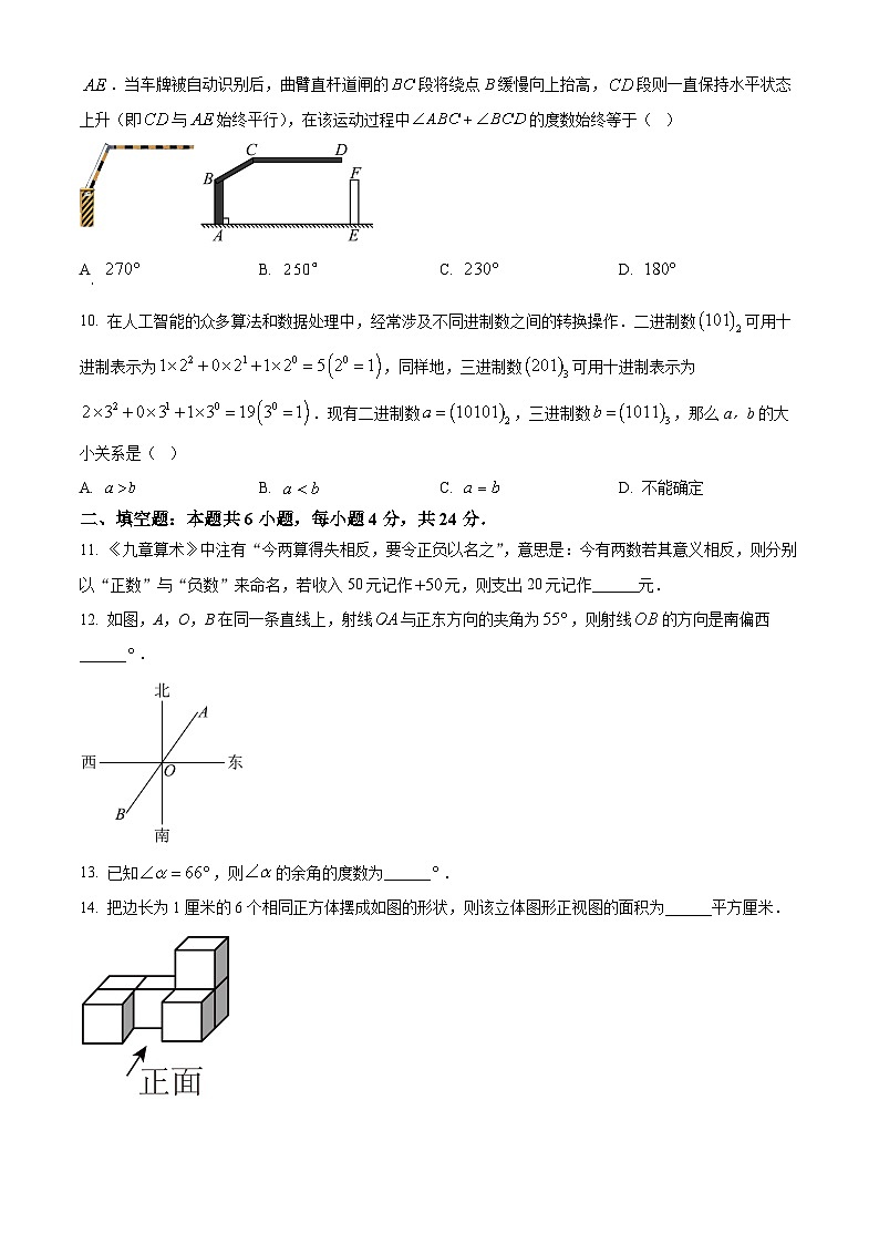 福建省泉州市丰泽区2024-2025学年七年级上学期期末数学试题（原卷版+解析版）第2页