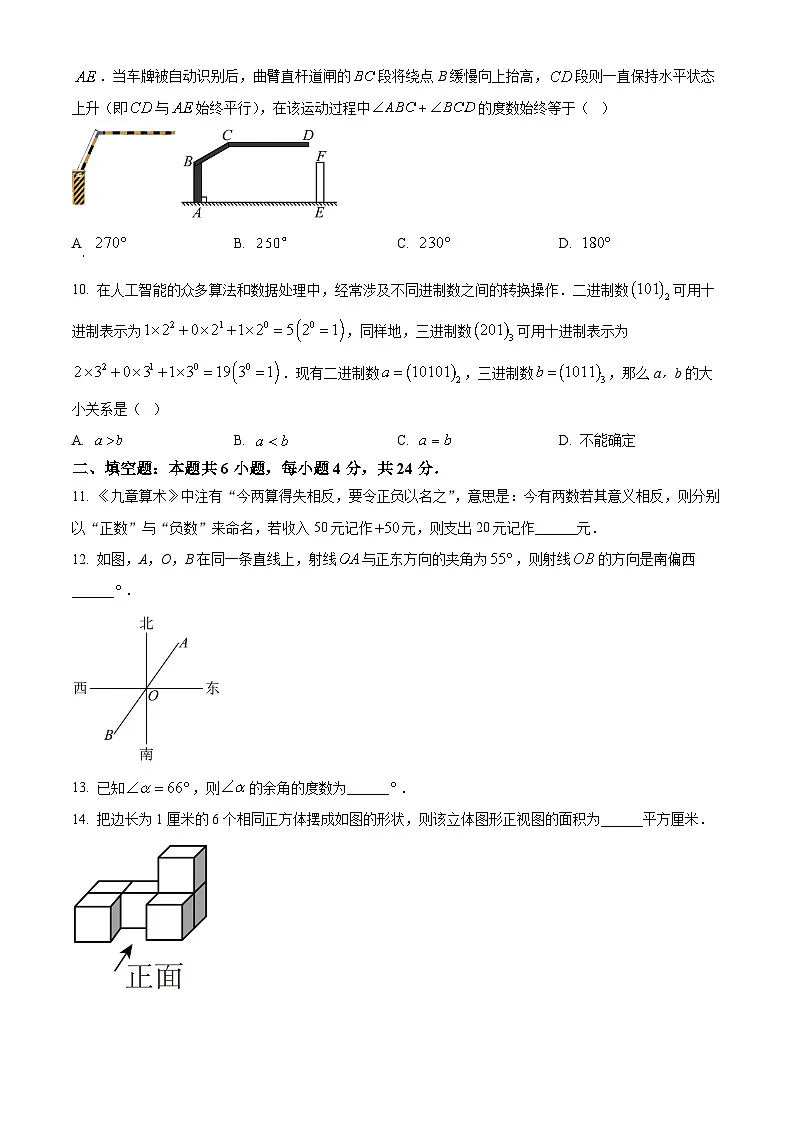 福建省泉州市丰泽区2024-2025学年七年级上学期期末数学试题（原卷版+解析版）第2页